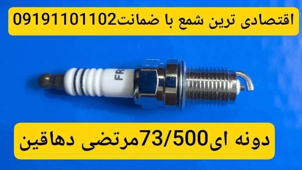 فروش اقتصادی ترین شمع فروش اقتصادی ترین شمع